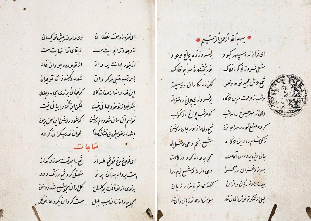 Şeyh Abdullah-ı Şebüsterî-i Niyâzî’nin Risâle-i Şemʿ u Pervâne’sinin ilk iki sayfası (Süleymaniye Ktp., Kadızâde Mehmed Efendi, nr. 415)