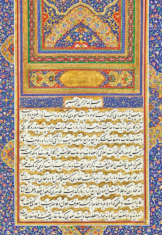 Cüveynî’nin Târîḫ-i Cihângüşâ adlı eserinin ilk sayfası (İÜ Ktp., FY, nr. 463)