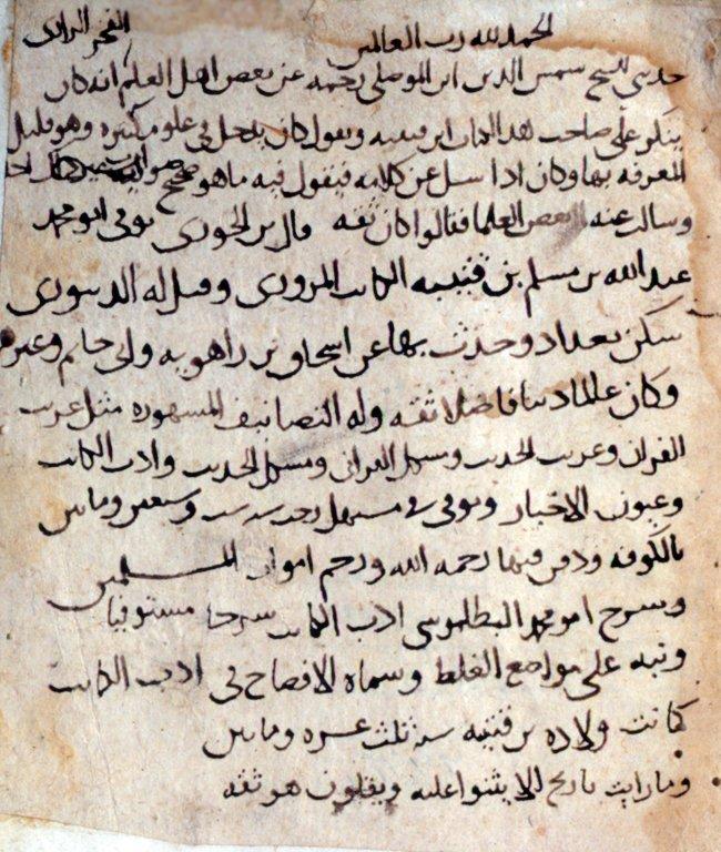 İbn Kuteybe’nin el-Maʿârif adlı eserinin bir nüshasında müellifin hayatına ait fevâid kaydı (Süleymaniye Ktp., Fâtih, nr. 4441, vr. 118a)