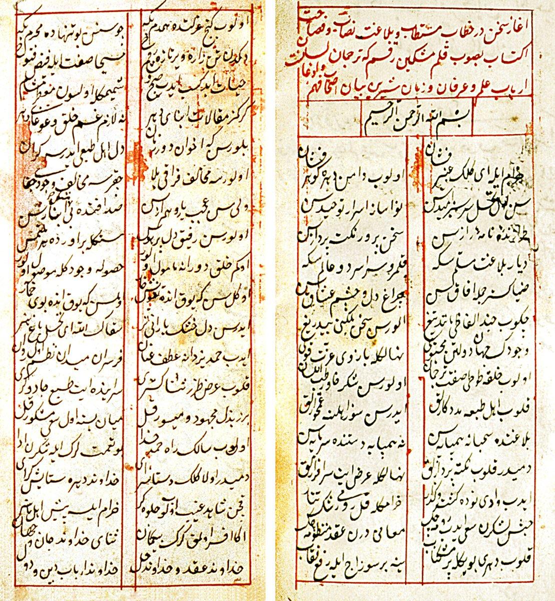 Cilâü’l-kulûb’ün ilk iki sayfası (Süleymaniye Ktp., Lala İsmâil, nr. 510)