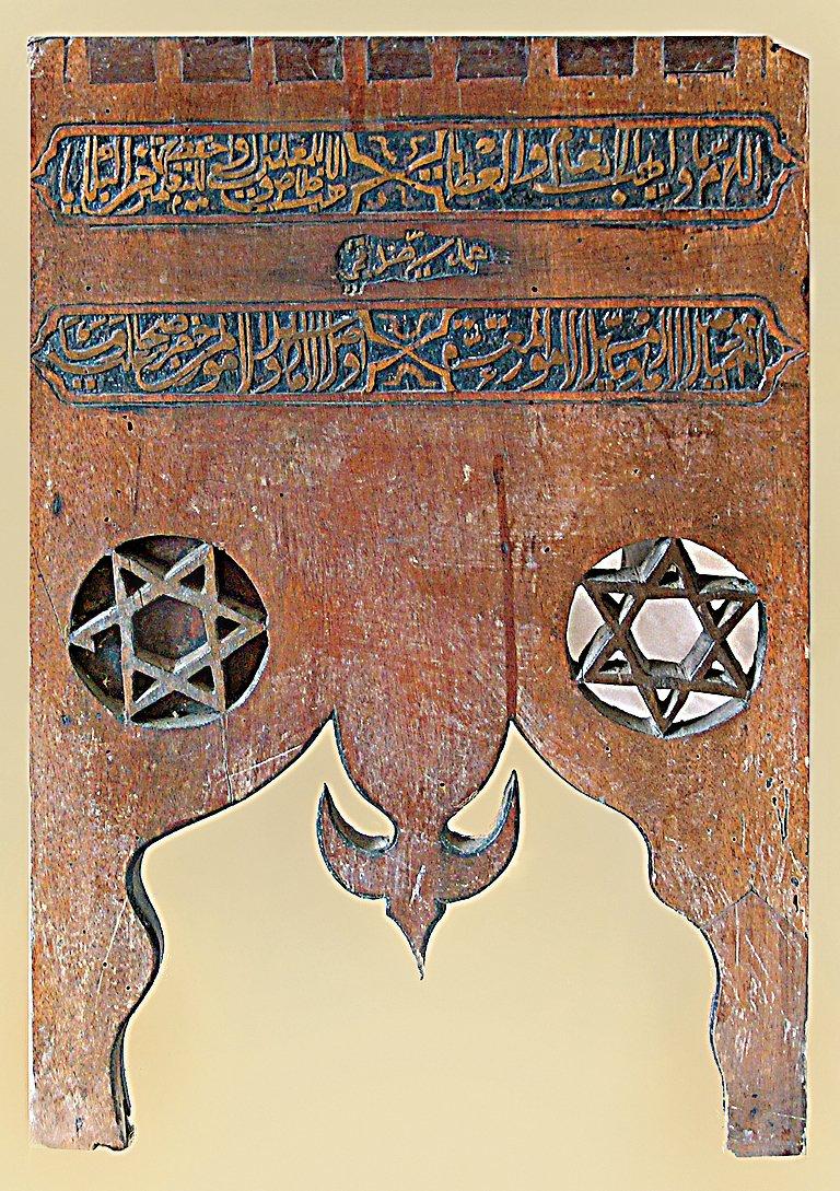 Üzerinde ajurlu mühr-i Süleyman tasvirleri bulunan rahle (Edirne Müzesi, Envanter nr. 1318)
