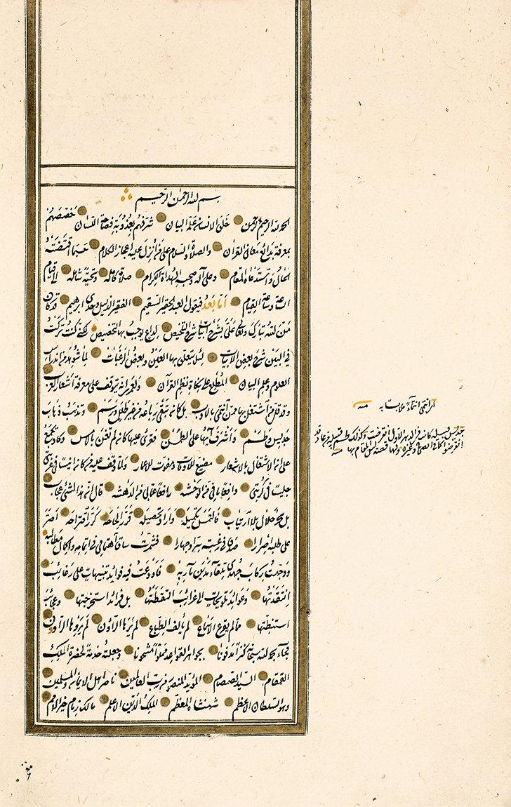 Vahdî Efendi’nin el-Muʿavvel Şerḥu ebyâti’l-Muṭavvel adlı eserinin müellif hattı nüshasının ilk sayfası (Süleymaniye Ktp., Şehid Ali Paşa, nr. 2271)