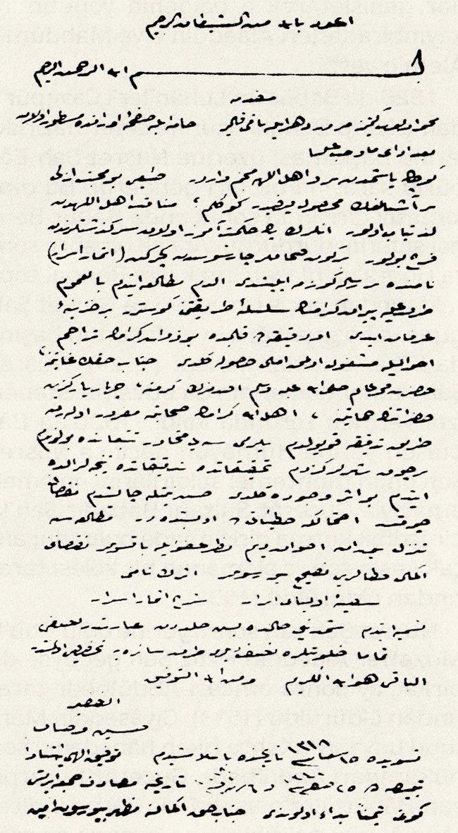 Hüseyin Vassâf’ın Sefîne-i Evliyâ-i Ebrâr adlı eserinin ilk sayfası (Süleymaniye Ktp., Yazma Bağışlar, nr. 2305)