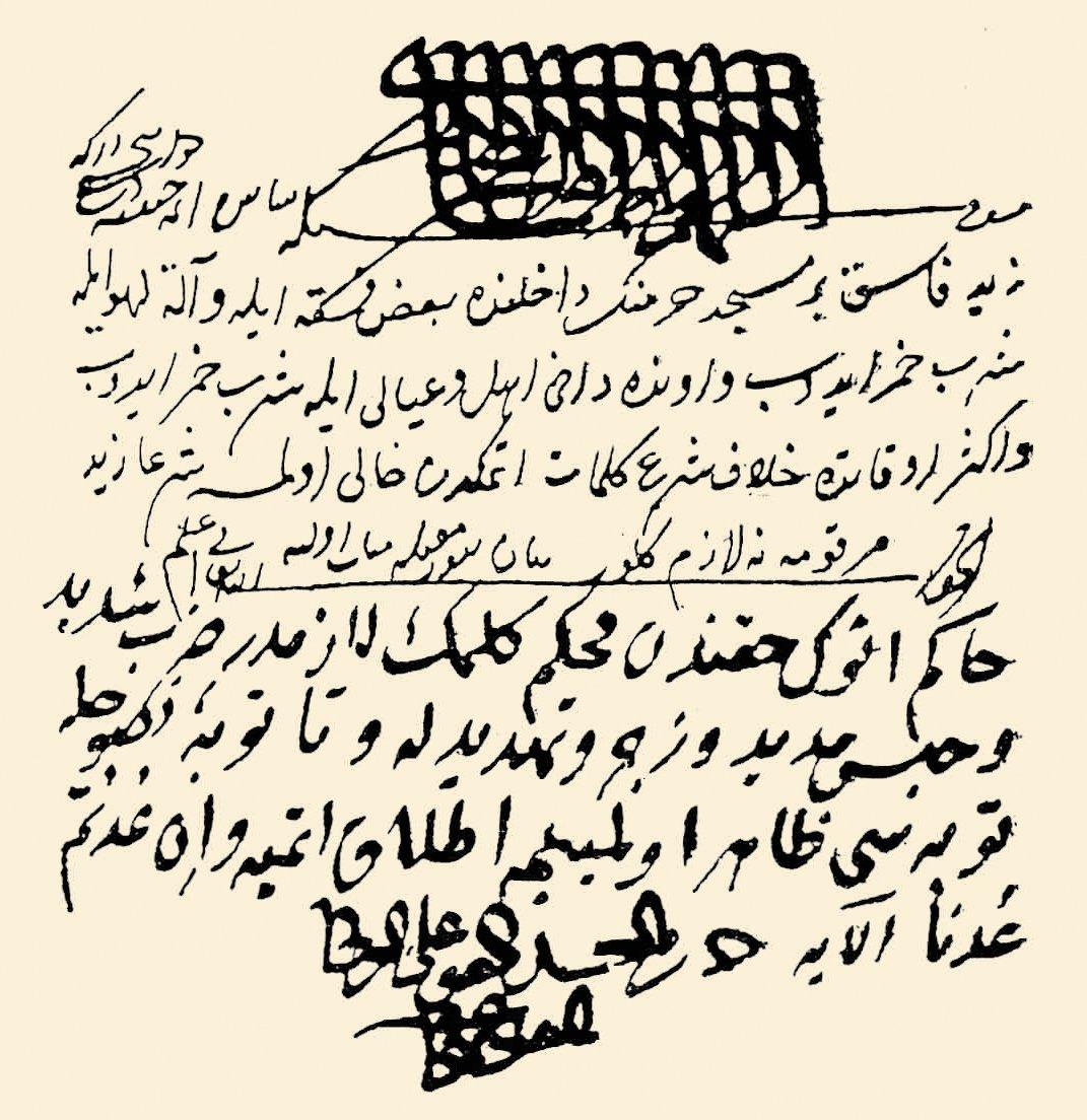 Alâeddin Arabî Efendi’nin bir fetvası (İlmiyye Salnâmesi, s. 340)