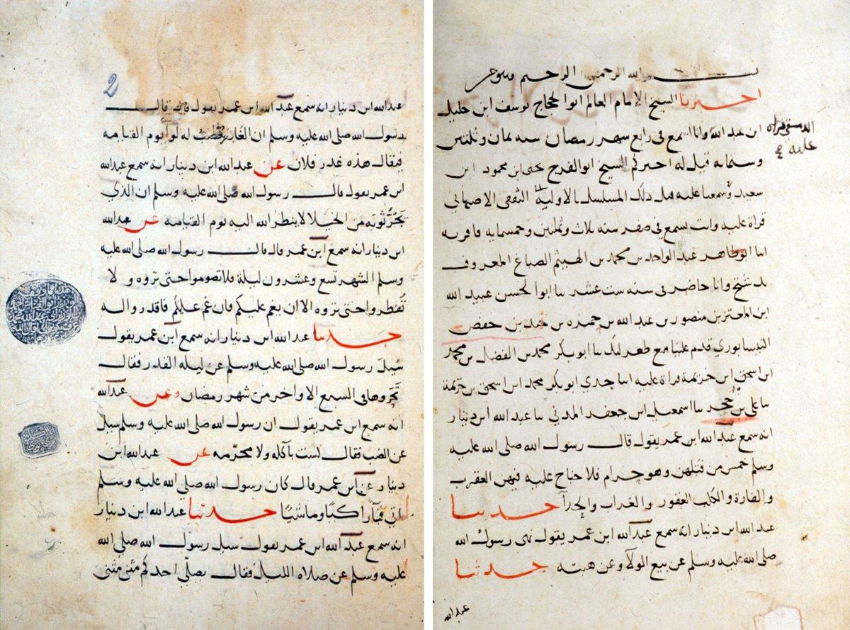 İsmâil b. Ca‘fer el-Ensârî’nin hadis cüzünün ilk iki sayfası (Köprülü Ktp., nr. 428)