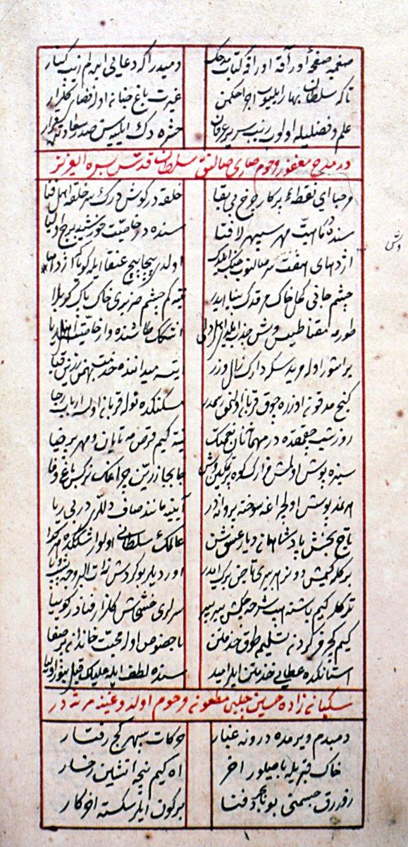 Nev‘îzâde Atâî divanından bir sayfa (Nuruosmaniye Ktp., nr. 3776/5, vr. 245a)