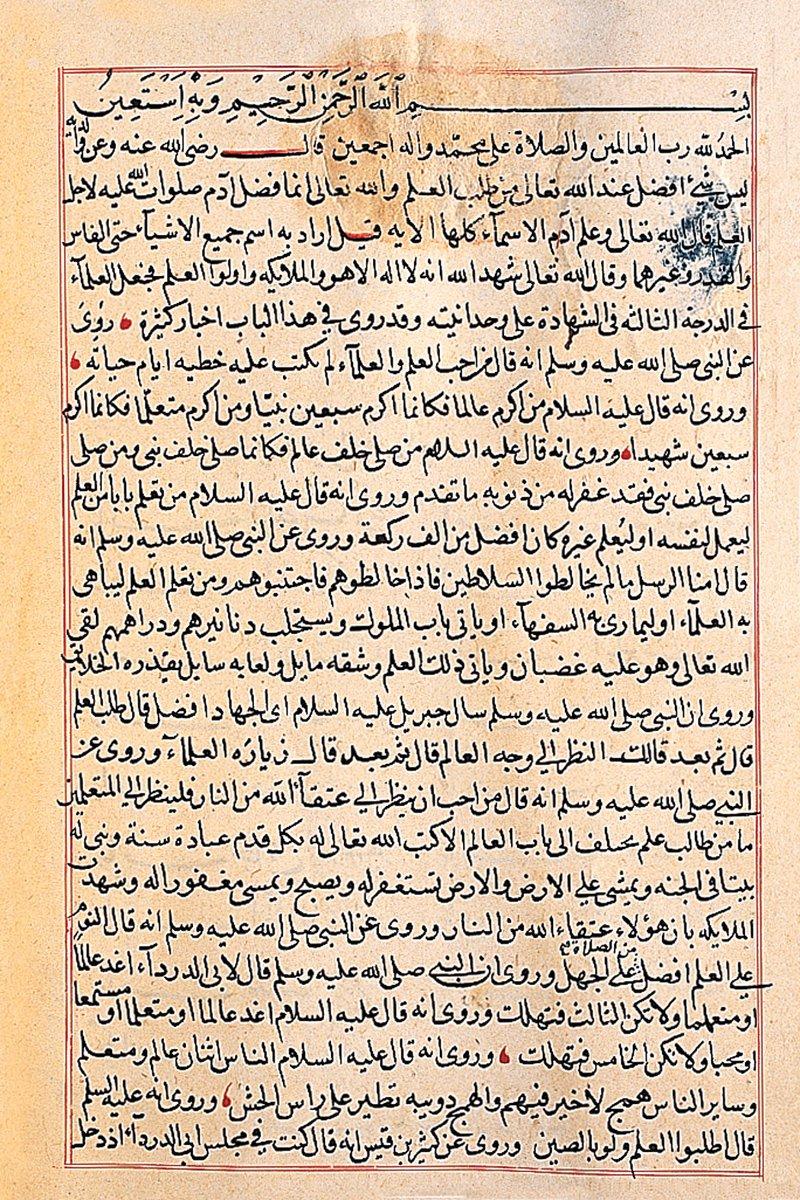 Ebû Ali el-Merverrûzî’nin et-Taʿlîḳa adlı eserinin I. cildinin ilk sayfası (TSMK, III. Ahmed, nr. 718)