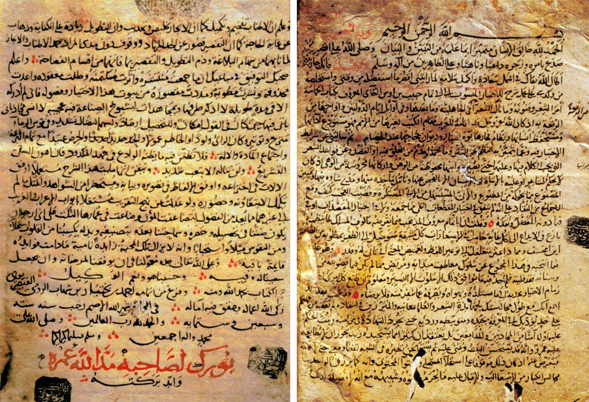Ebû Ali el-Merzûkī’nin Şerḥu Dîvâni’l-Ḥamâse adlı eserinin ilk ve son sayfaları (Köprülü Ktp., nr. 1308)