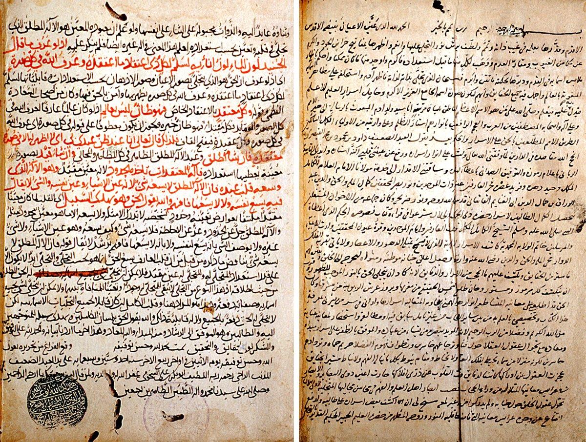 Dâvûd-i Kayserî’nin Maṭlaʿu’l-ḫuṣûṣi’l-kilem fî meʿânî Fuṣûṣi’l-ḥikem adlı eserinin ilk ve son sayfaları (Süleymaniye Ktp., Cârullah Efendi, nr. 1036)