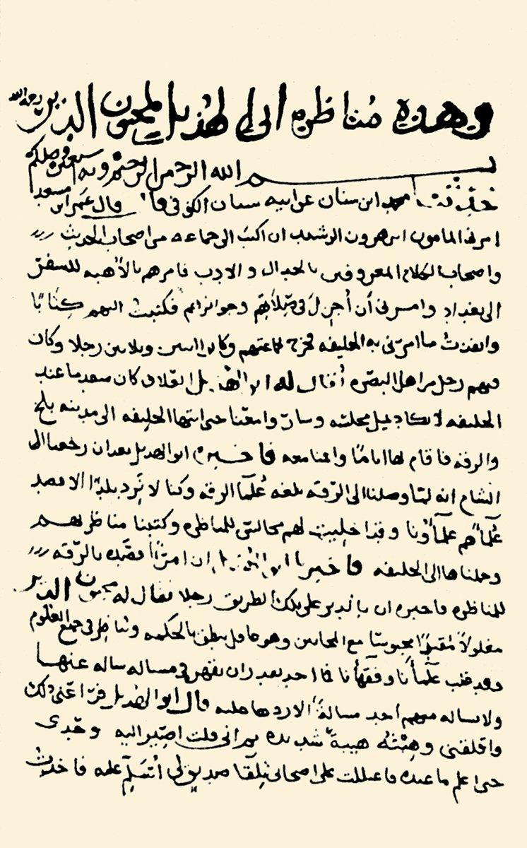 Ebü’l-Hüzeyl el-Allâf’a nisbet edilen Münâẓaratü Ebi’l-Hüẕeyl ve mecnûni’d-deyr adlı risâlenin ilk sayfası (British Library, nr. Or. 3991/3, vr. 299)