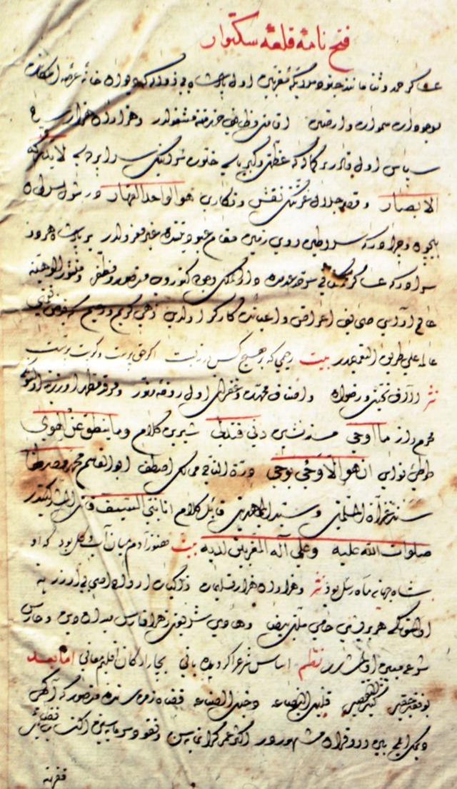 Mansûr Âgehî’nin Fetihnâme-i Kal‘a-i Sigetvar isimli eserinin ilk sayfası (İÜ Ktp., TY, nr. 3884)