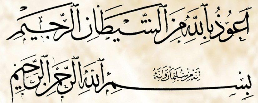 Örnek 2: Sülüs eûzü besmele(Mehmed Şefik Bey hattı)
