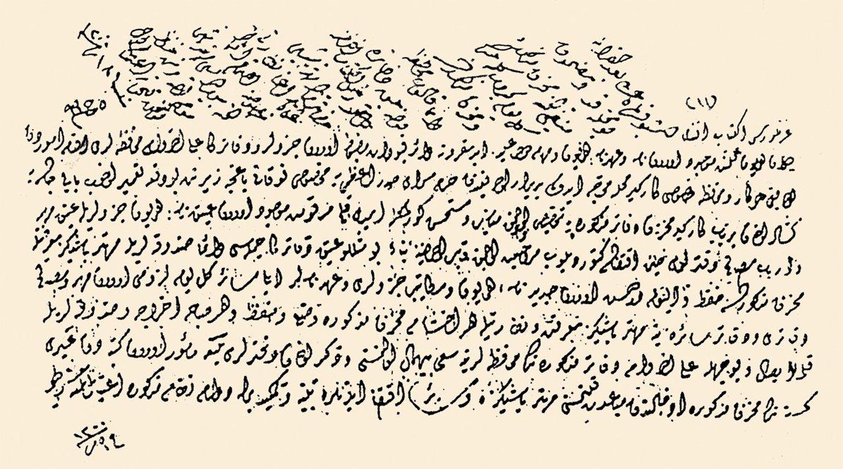 Sadrazam Koca Yûsuf Paşa tarafından 1785 yılında Sadrazam Sarayı bahçesine bir arşiv binası yapılması için reîsülküttâba hitaben yazılan buyruldu (BA, MD, nr. 183, s. 4, h. 11)