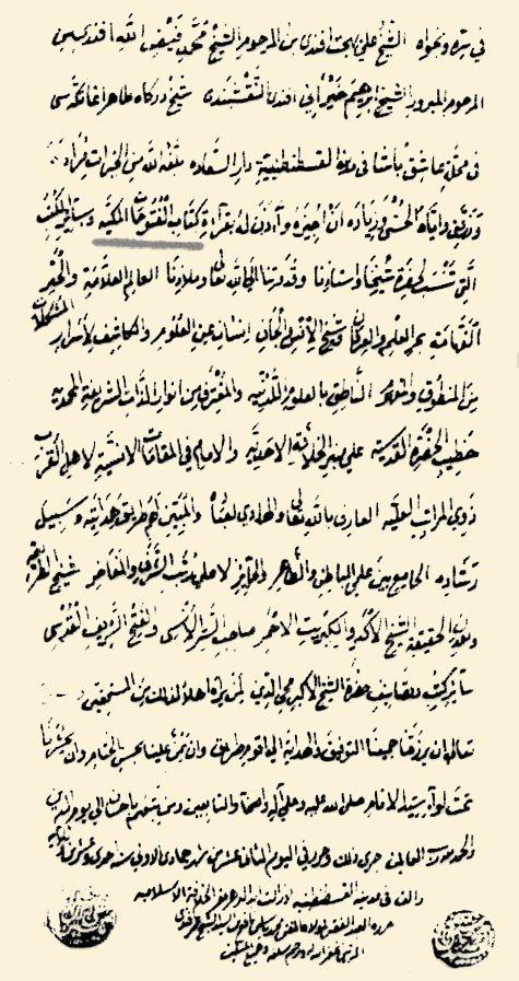 Nakşibendî şeyhi Ali Behcet Efendi’ye verilen el-Fütûḥâtü’l-Mekkiyye okutma icâzeti (M. Erol Kılıç arşivi)