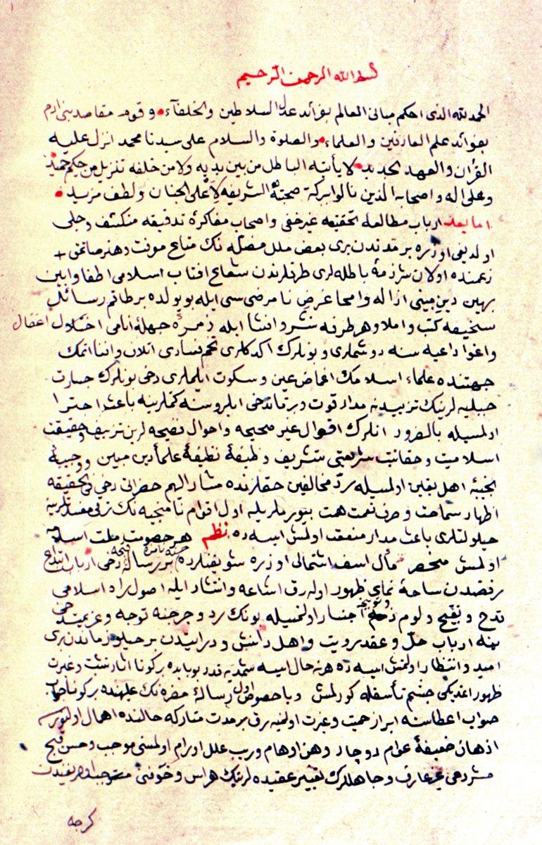 Ahmed Feyzi Efendi’ye ait Feyz-i Rabbânî Redd-i Bâtıl-ı Îrânî adlı eserin müellif hattı nüshasının ilk sayfası (Kâmil Şahin özel kitaplığı)