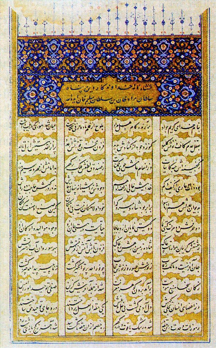 Lokmân b. Hüseyin’in Şehinşâhnâme’sinin ilk sayfası (İÜ Ktp., FY, nr. 1404)