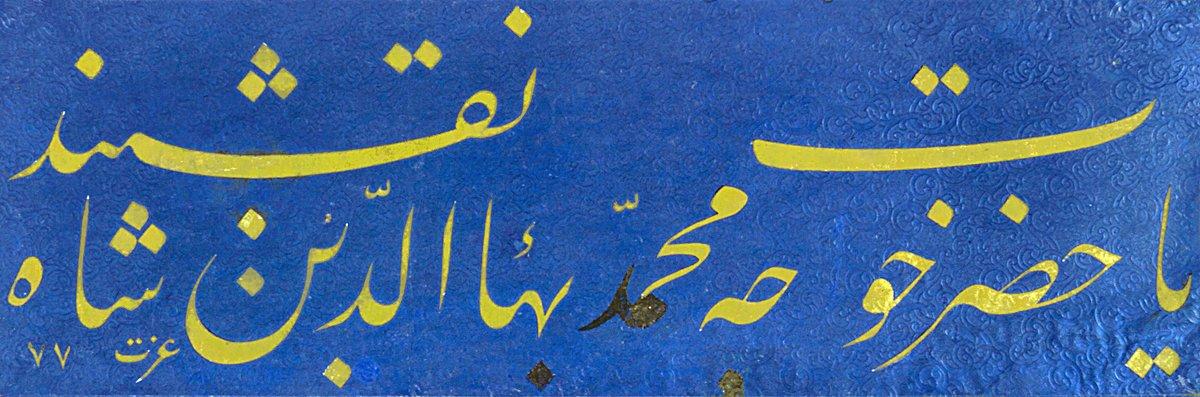 Bahâeddin Nakşibend adına yazılmış bir levha (Mustafa İzzet’in ta‘lik hattı, İÜ Ktp., İbnülemin, nr. 11)