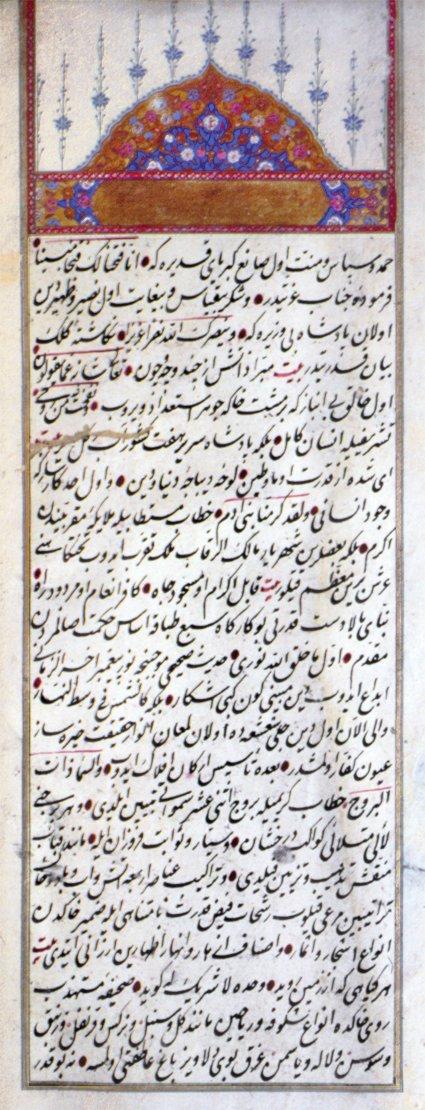 Çehrin Seferi’nin günlüğü olan Mi‘râcü’z-zafer adlı eserin ilk sayfası (Süleymaniye Ktp., Esad Efendi, nr. 2368)