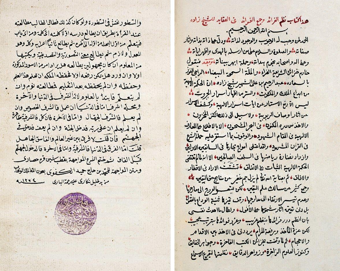 Abdürrahim Şeyhzâde’nin Naẓmü’l-ferâʾid adlı eserinin ilk ve son sayfaları (Süleymaniye Ktp., Bağdatlı Vehbi Efendi, nr. 2064)
