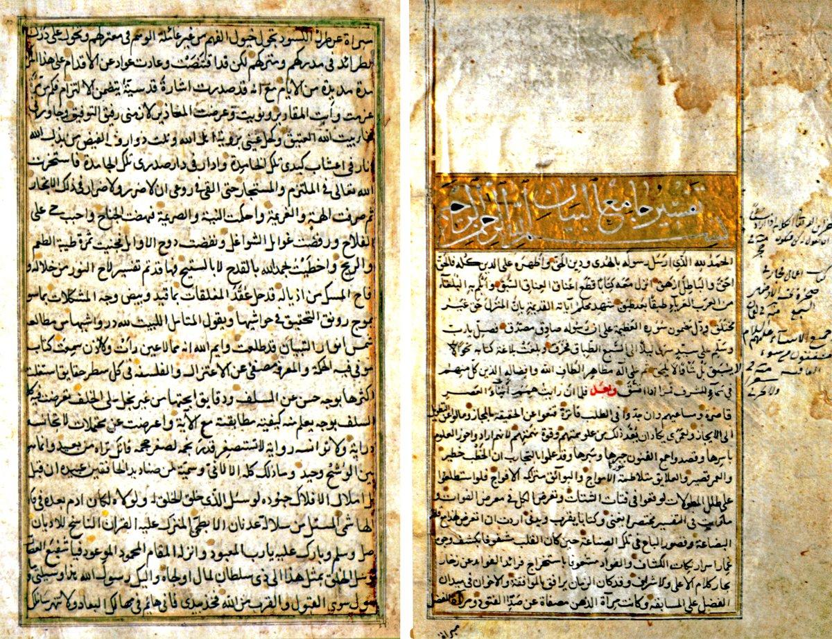 Muînüddin el-Îcî’nin Cevâmiʿu’t-tibyân fî tefsîri’l-Ḳurʾân adlı eserinin ilk iki sayfası (Beyazıt Devlet Ktp., Veliyyüddin Efendi, nr. 134)