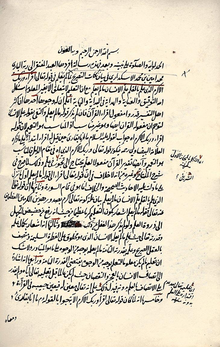 Mehmed Emin Üsküdârî’nin Niḳāṭü’t-tasrîh adlı risâlesinin ilk sayfası (Hacı Selim Ağa Ktp., Kemankeş Emîr Hoca, nr. 556)