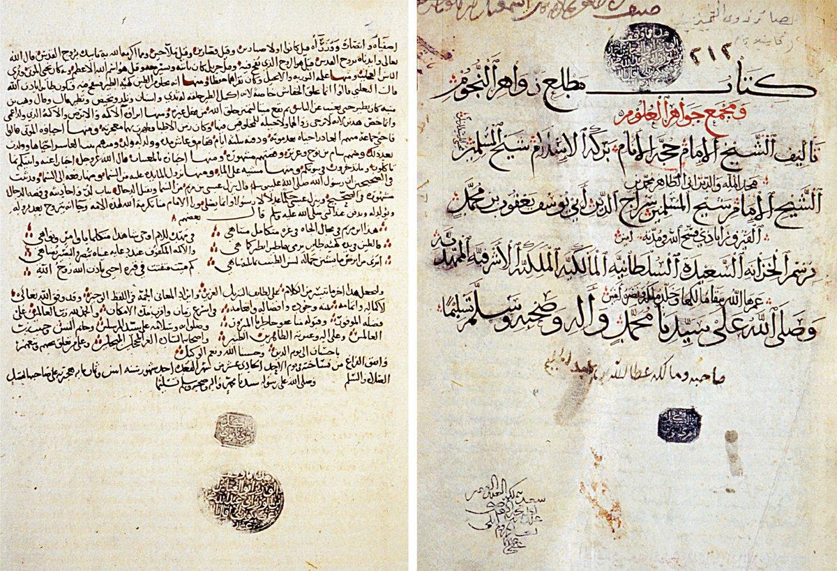 Fîrûzâbâdî’nin Maṭlaʿu zevâhiri’n-nücûm ve mecmaʿu cevâhiri’l-ʿulûm adlı eserinin unvan sayfasıyla son sayfası (Köprülü Ktp., nr. 212)