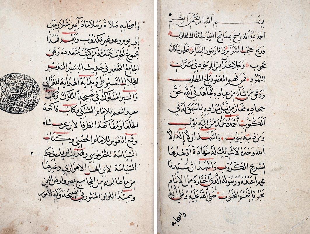 Semhûdî’nin el-Lüʾlüʾü’l-mens̱ûr fî naṣîḥativülâti’l-umûr adlı eserinin ilk iki sayfası(Süleymaniye Ktp., Hacı Beşir Ağa, nr. 549)