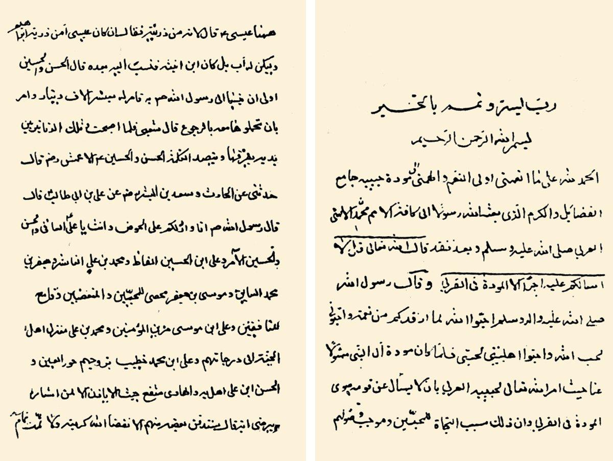 Emîr-i Kebîr Hemedânî’nin Kitâbü’l-Mevedde fi’l-ḳurbâ adlı eserinin ilk ve son sayfası (Royal Asiatic Society of Bengal [Calcutta] Library, nr. A 292)