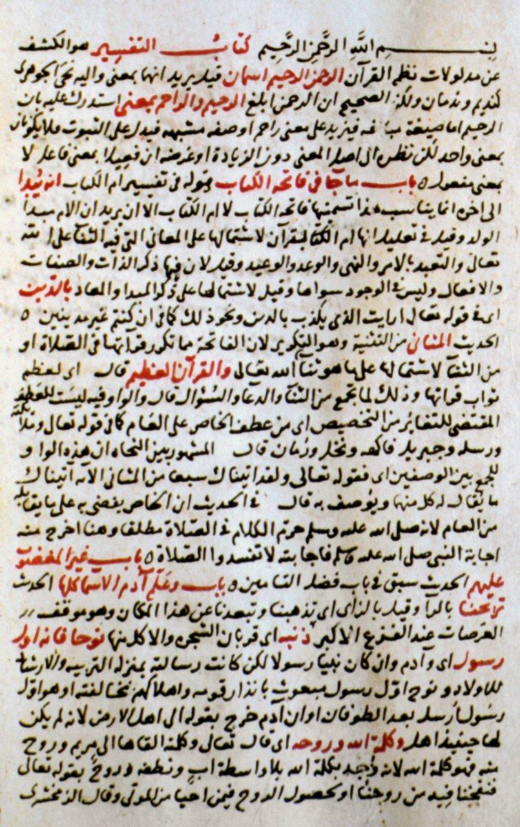Muhammed b. Abdüddâim el-Birmâvî’ninel-Lâmiʿu’ṣ-ṣabîḥ adlı eserinin ilk sayfası(Süleymaniye Ktp., Fâtih, nr. 929)