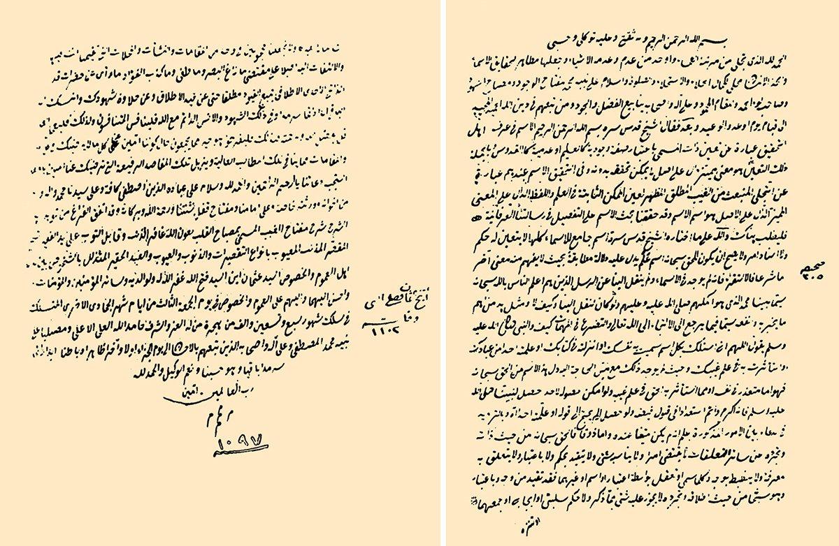 Miftâḥu’l-ġayb’ın ilk ve son sayfaları (Süleymaniye Ktp., Hacı Mahmud Efendi, nr. 2334)