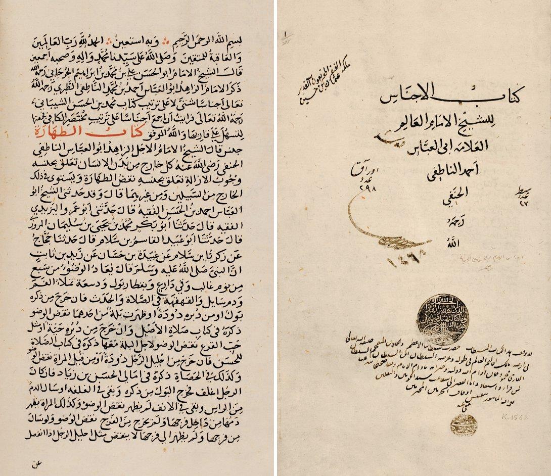 Nâtıfî’nin el-Ecnâs ve’l-furûḳ adlı eserinin unvan sayfası ile ilk sayfası (Süleymaniye Ktp., Fâtih, nr. 1468)