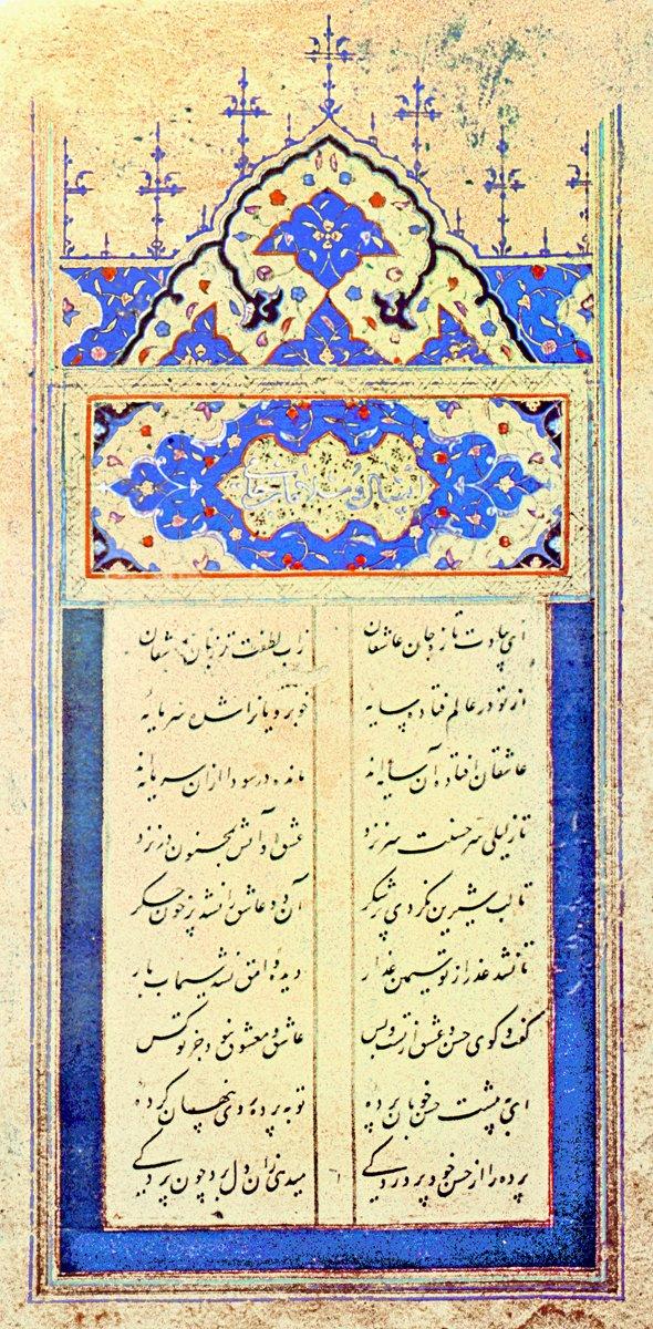 Baba Şah İsfahânî’nin ince nesta‘lik hatla yazdığı bir serlevha (Molla Câmî, Selâmân ü Ebsâl, TSMK, Revan Köşkü, nr. 915)