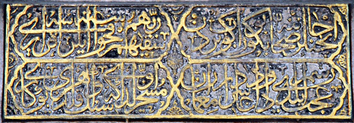 Dâvud Ağa’nın Çarşıkapı’da Sinan Paşa Külliyesi Sebili’nin kitâbesinde adının geçtiği pano – İstanbul