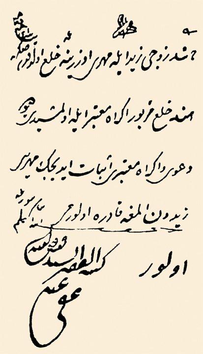 Seyyid Feyzullah Efendi’nin bir fetvası (İlmiyye Salnâmesi, s. 493)