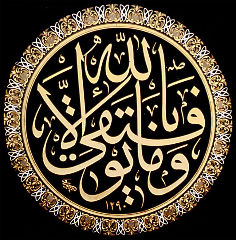 Başarının ancak Allah’ın yardımıyla olabileceğini ifade eden âyetten (Hûd 11/88) alınmış celî sülüs levha (Şevki Efendi hattı)