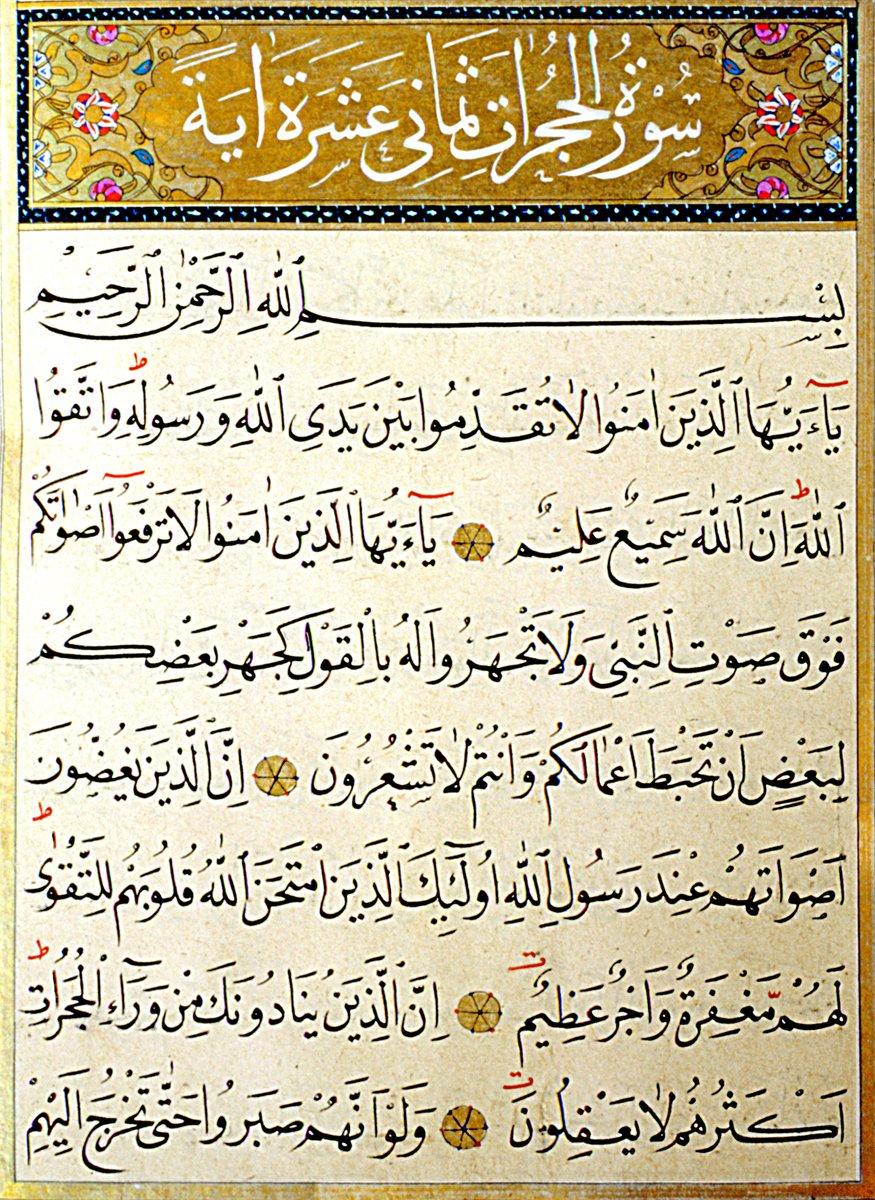 Hucurât sûresinin nesih hattıyla yazılmış ilk âyetleri (Köprülü Ktp., nr. 9)