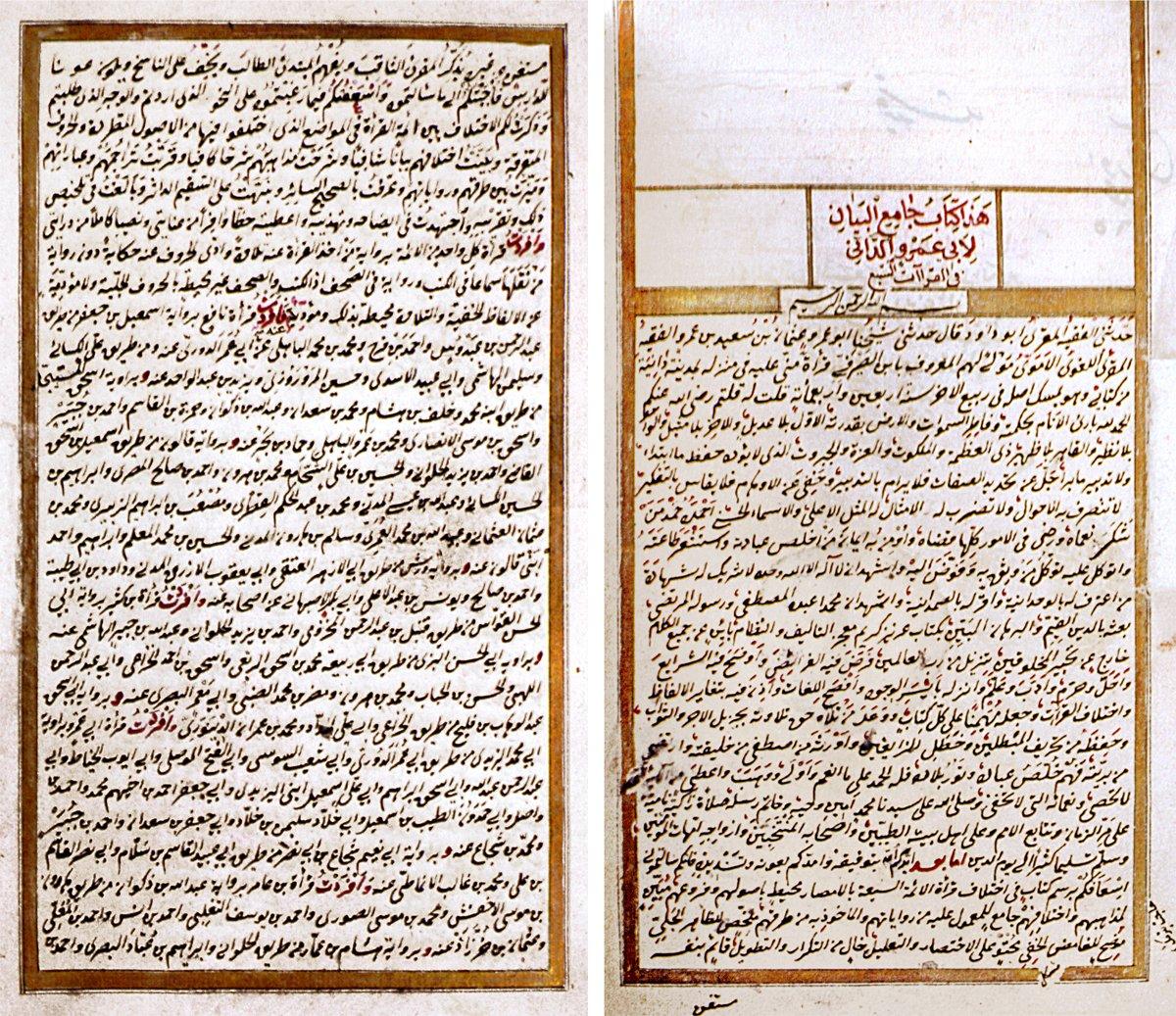 Câmiʿu’l-beyân fi’l-ḳırâʾâti’s-sebʿin ilk iki sayfası (Nuruosmaniye Ktp., nr. 62)