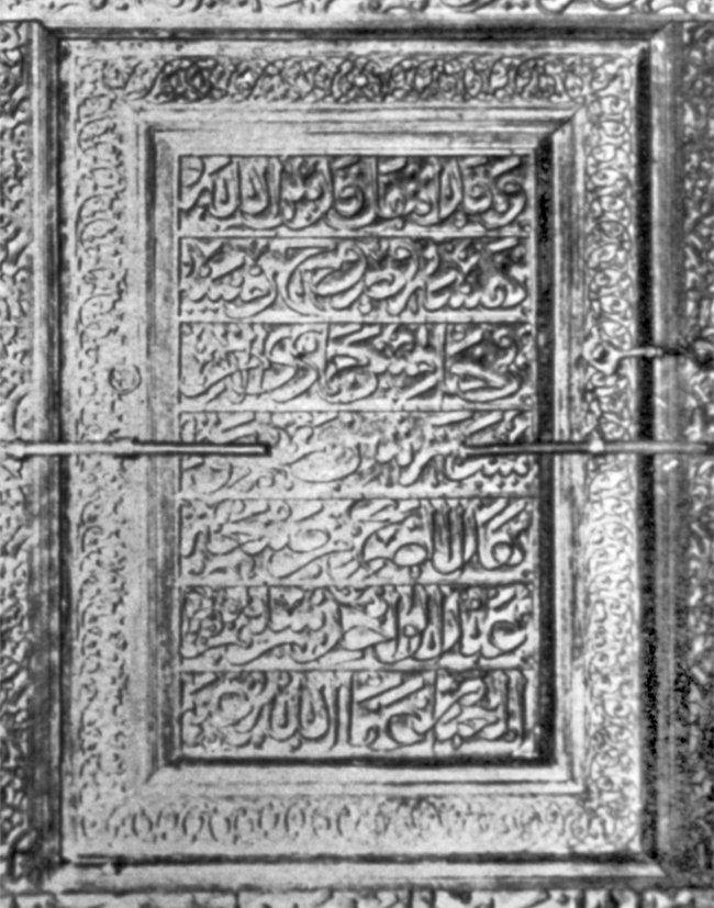 Abdülvâhid b. Selîm’in adının geçtiği, Mevlânâ Celâleddîn-i Rûmî’nin sandukası üzerindeki kitâbe