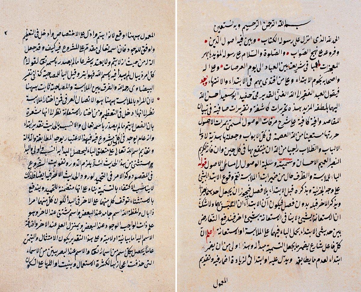 Ebû Saîd Hafîdü’n-Nisârî’nin Mirʾâtü’l-uṣûl’e yazdığı Vesîletü’l-vüṣûl ilâ mesâʾili’l-uṣûl adlı hâşiyenin ilk iki sayfası (Süleymaniye Ktp., Hamidiye, nr. 425)