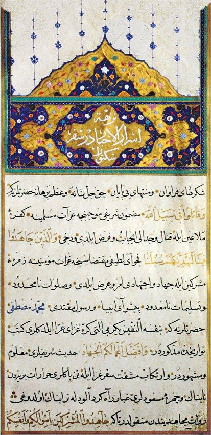 Feridun Bey’in Nüzhetü’l-esrâri’l-ahbâr der Sefer-i Sigetvar adlı eserinin ilk sayfası (TSMK, Hazine, nr. 1339)