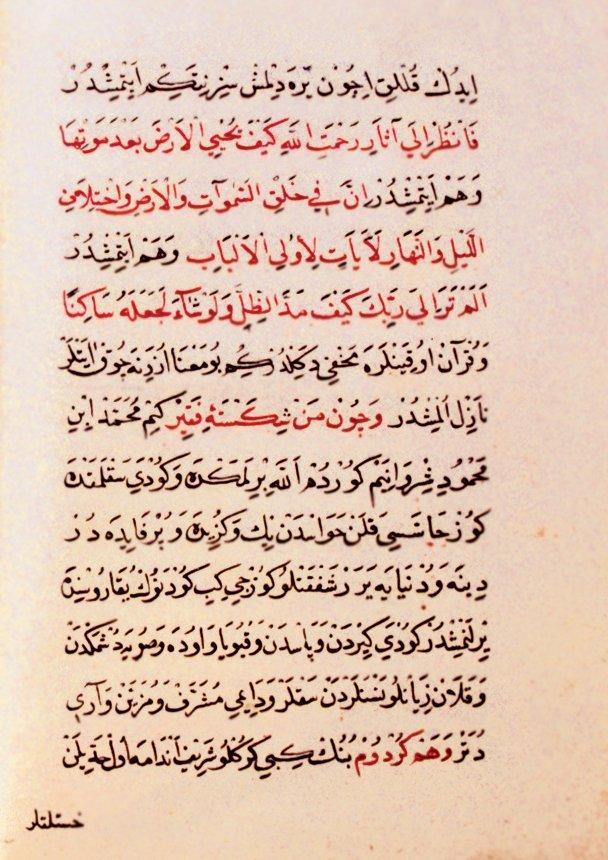 Muhammed b. Mahmûd Şirvânî’nin Mürşid adlı eserinde müellifin adının geçtiği bir sayfa (Manisa İl Halk Ktp., nr. 1840)