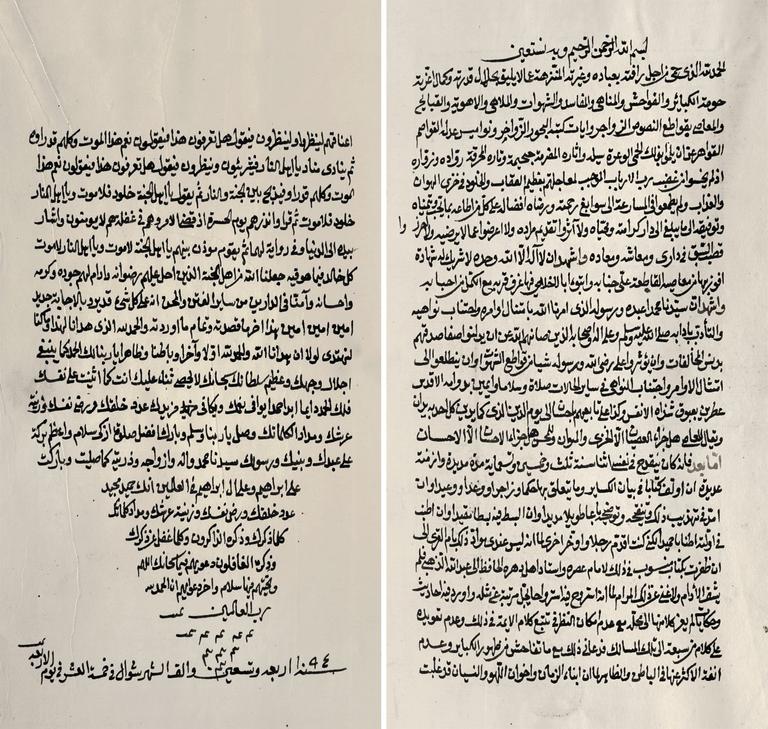 ez-Zevâcir ʿan iḳtirâfi’l-kebâʾir adlı eserin ilk ve son sayfaları (Nuruosmaniye Ktp., nr. 2414)