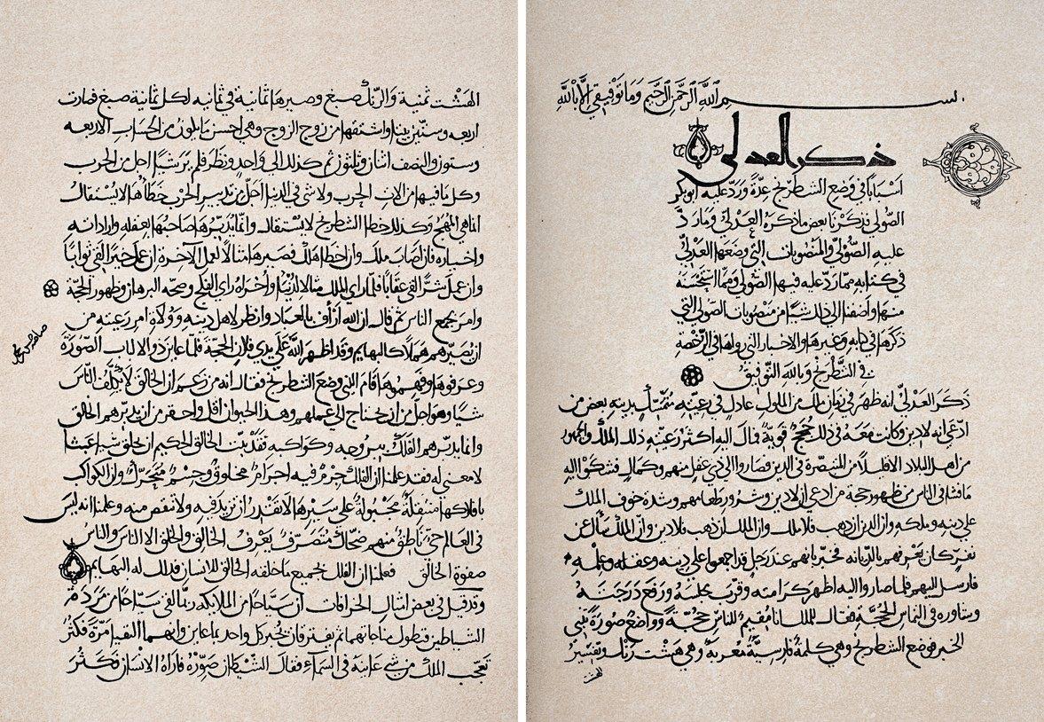 Ebû Bekir es-Sûlî’nin Kitâbü’ş-Şaṭranc adlı eserinin ilk iki sayfası (Süleymaniye Ktp., Lala İsmâil, nr. 560/1)