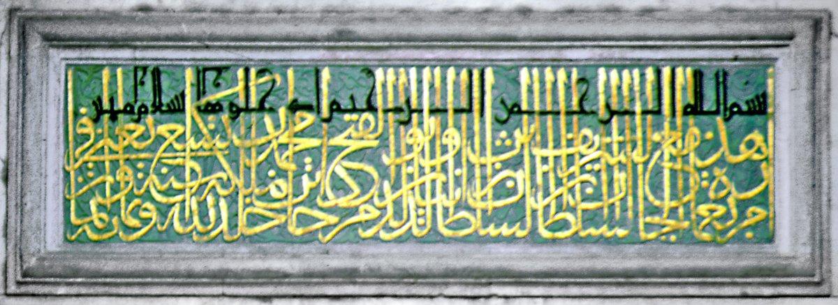 Edirne Üç Şerefeli Cami’nin kûfî ve sülüs hatlarla yazılmış inşa kitâbesi