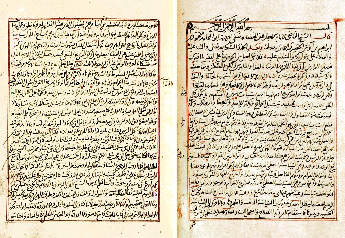 Muhammed b. İbrâhim el-Hasîrî’nin el-Ḥâvî fi’l-fetâvâ adlı eserinin ilk iki sayfası (Süleymaniye Ktp., Şehid Ali Paşa, nr. 1018)