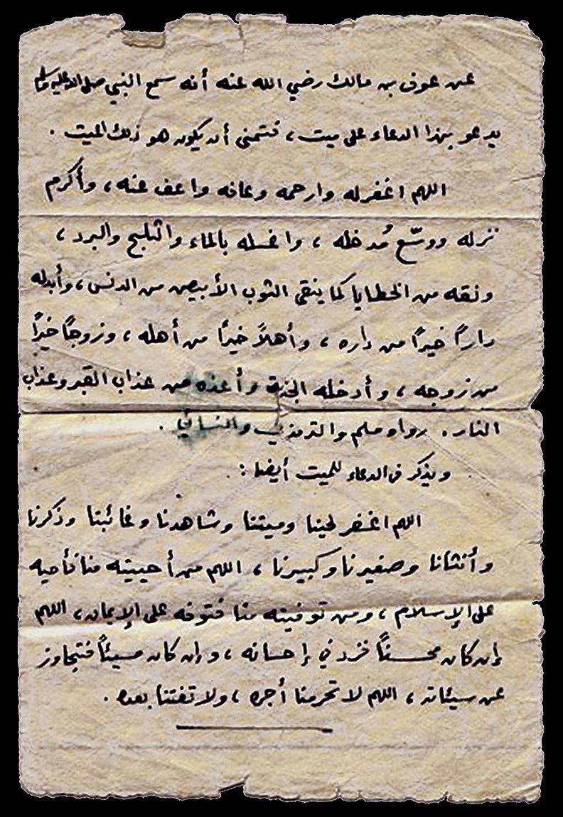 Abdülfettâh Ebû Gudde’nin el yazısı
