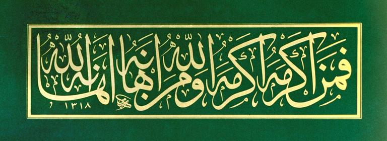 Sâmi Efendi’nin celî sülüs bir levhası (İslâm Kültür Mirâsında Hat San’atı, lv. 141)