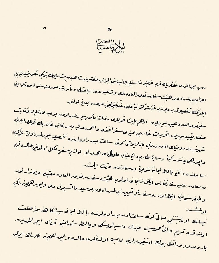 Fevkalâde elçi olarak Livadya’ya (Kırım) gönderilen Edhem Paşa’nın sefâretnâmesinin ilk sayfası(Mahir Aydın, lv. I)