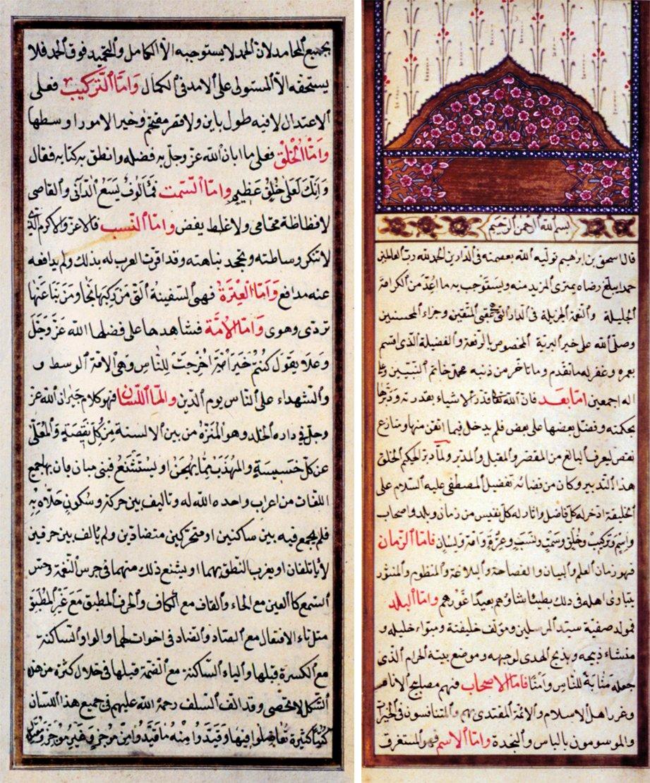 İshak b. İbrâhim el-Fârâbî’nin Dîvânü’l-edeb adlı eserinin ilk iki sayfası (Süleymaniye Ktp., Ayasofya, nr. 4678)