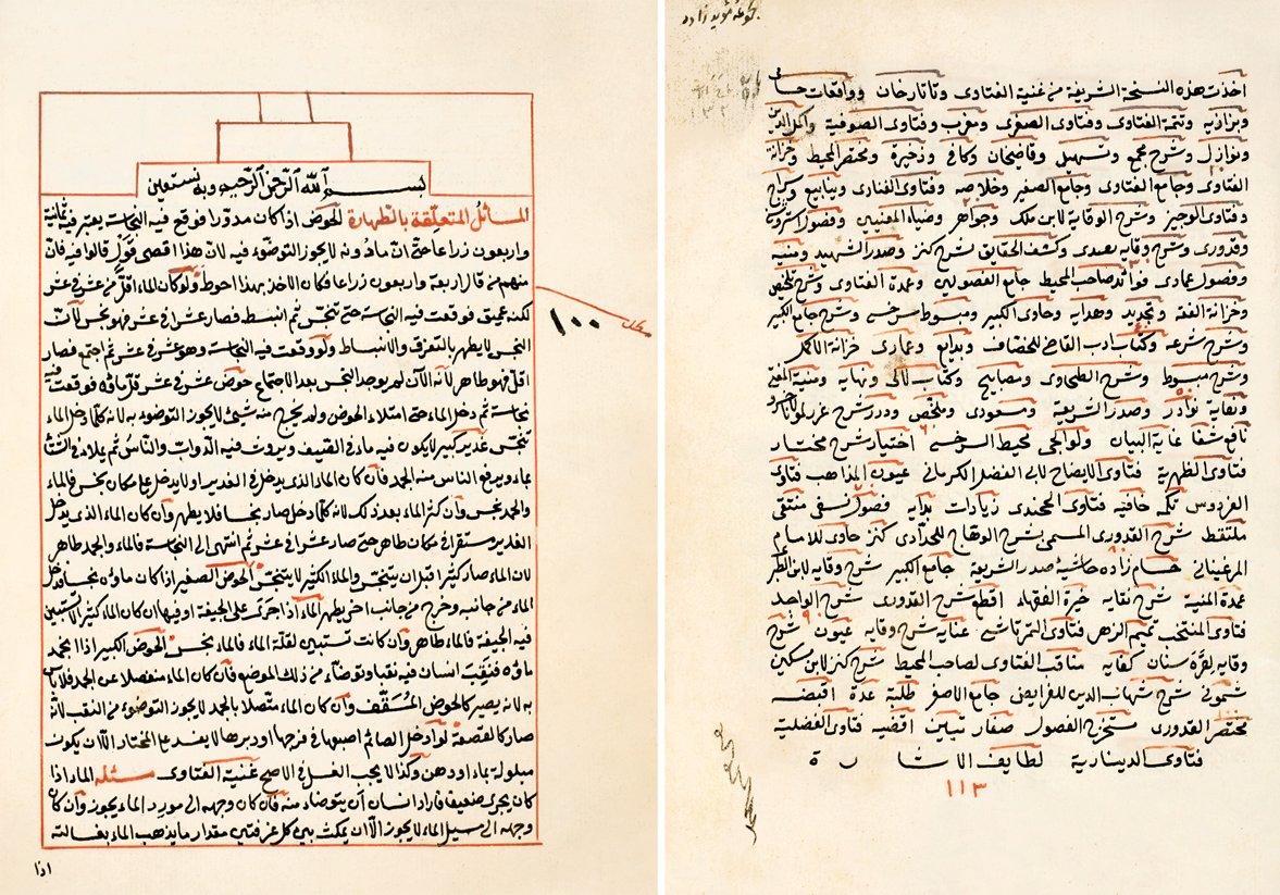 Müeyyedzâde Abdurrahman Efendi’nin Mecmaʿu’l-fetâvâ (Müeyyedzâde Cöngü) adlı eserinin unvan sayfası ile ilk sayfası (Süleymaniye Ktp., Hüsrev Paşa, nr. 100)